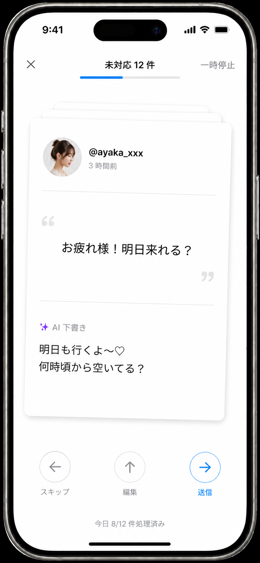 fuu の未対応バッチ処理画面。届いた DM に AI が下書きを用意し、スキップ・編集・送信できる