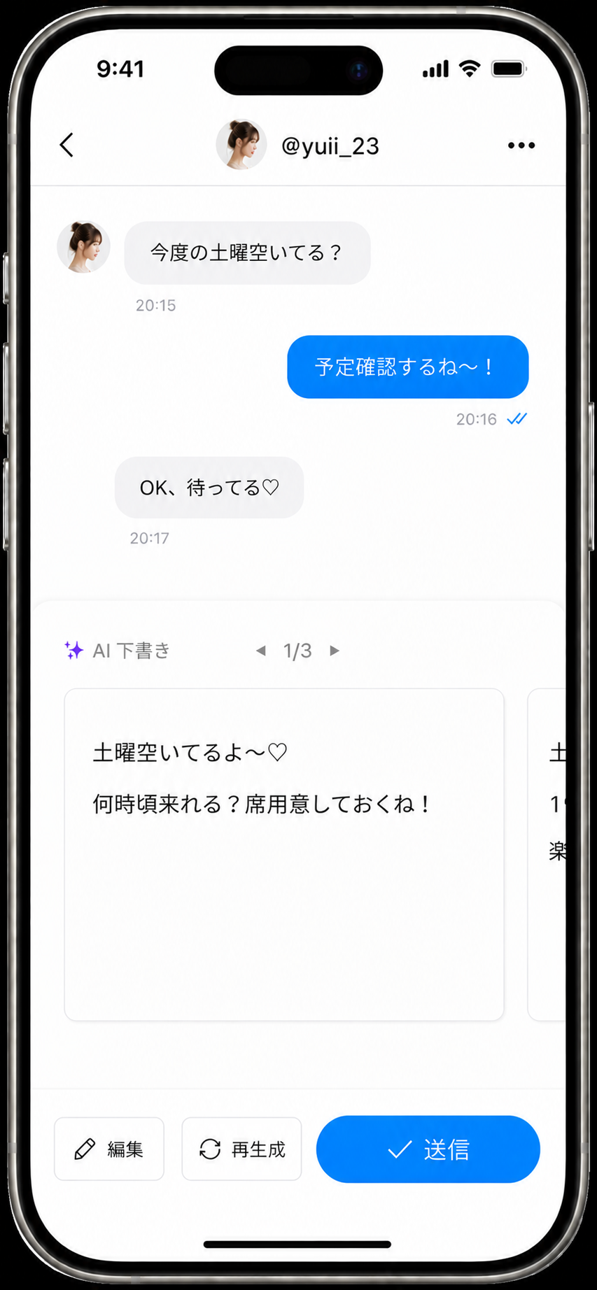 fuu の DM 返信画面。AI がユーザーの文体で下書きし、編集・再生成・送信ができる