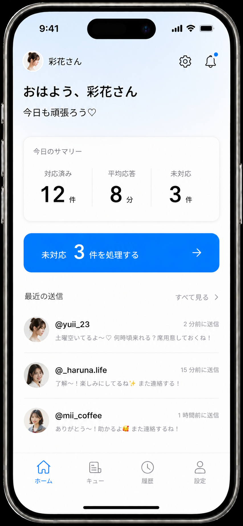 fuu のホーム画面。対応済み・平均応答・未対応のサマリーと最近の送信履歴