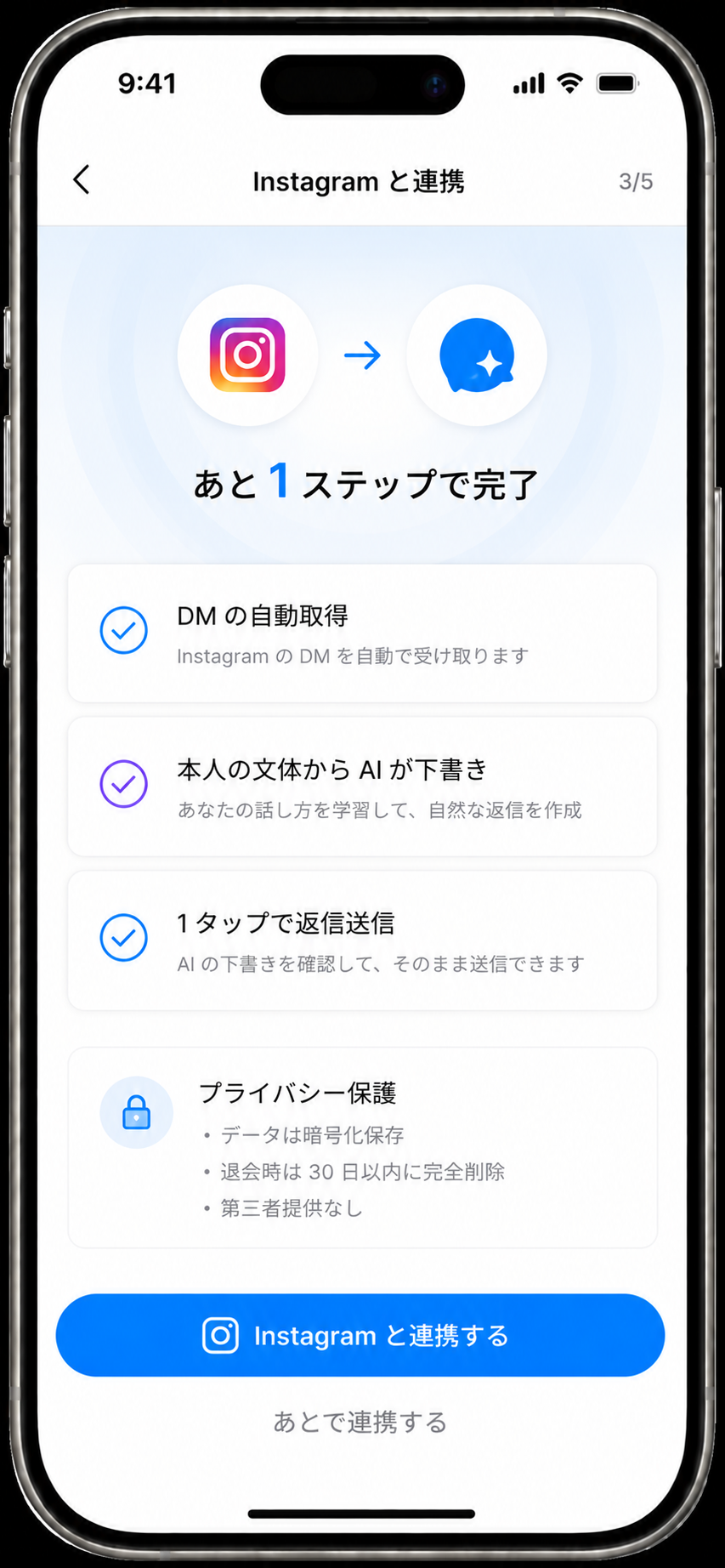 fuu の Instagram 連携画面。DM の自動取得と AI 下書きのオンボーディング