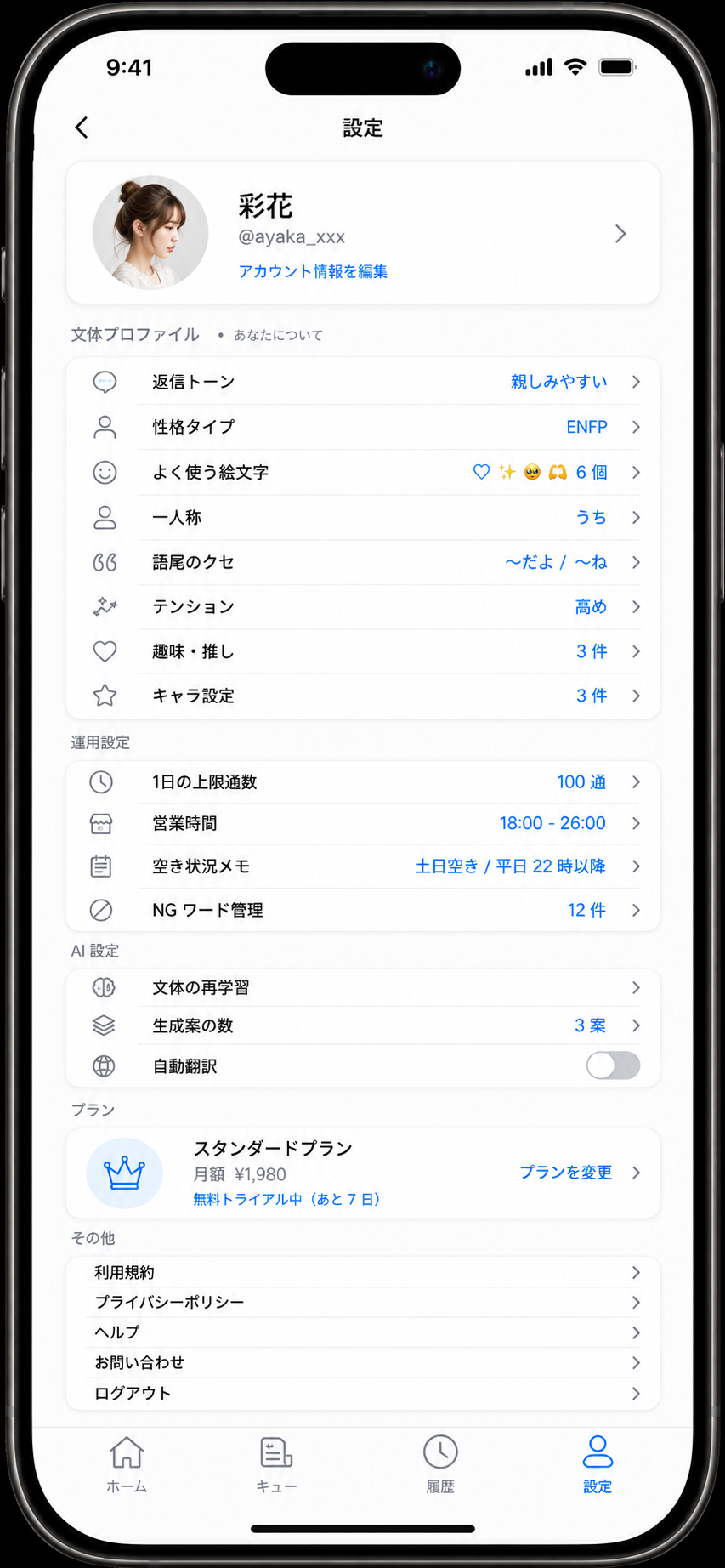fuu の設定画面。返信トーンや一人称、語尾のクセなど文体プロファイルを登録できる